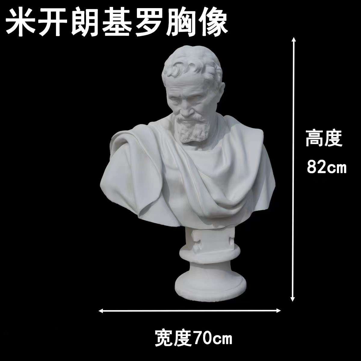 米开朗基罗石膏像头像胸像美术教具婚庆石膏头像素描石膏模型摆件