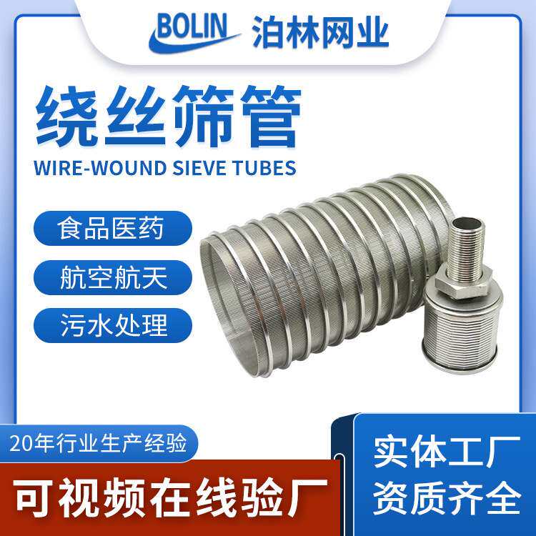 不锈钢楔形筛网V型绕丝筛管梯形丝筛筒自清洗过滤器约翰逊网