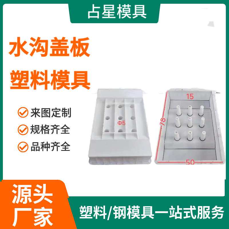 缺口平面水沟盖板塑料模具小区下水道排水沟混凝土盖板塑料模具