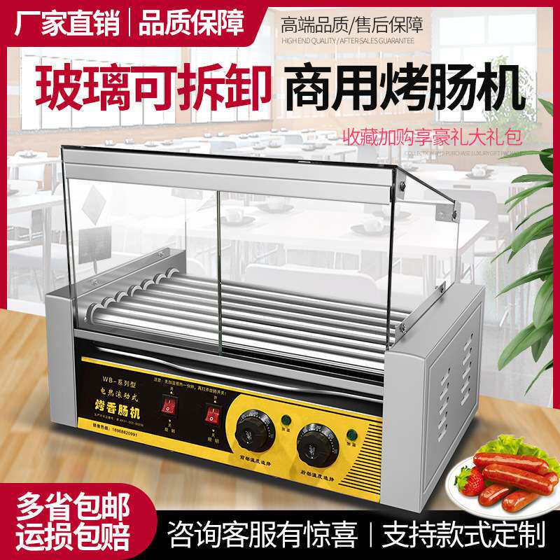 商用可拆卸烤肠机热狗机台式小型七管带门烤丸子全自动烤香肠机器