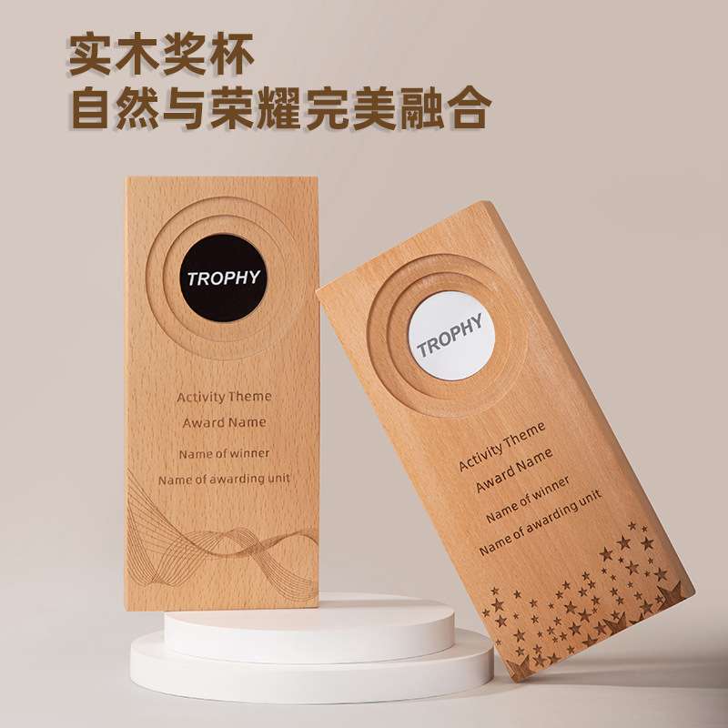 实木奖杯刻字创意高档木质水晶奖牌教师节学生比赛活动会纪念品摆