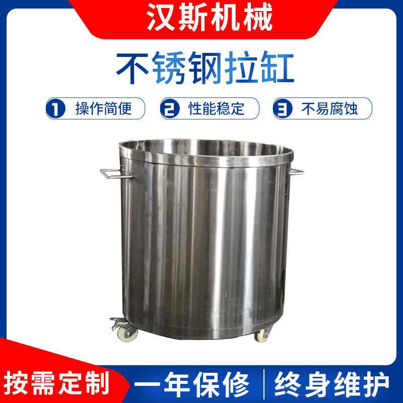 厂家供应不锈钢拉缸油漆涂料移动式储存分散机搅拌桶不锈钢拉缸