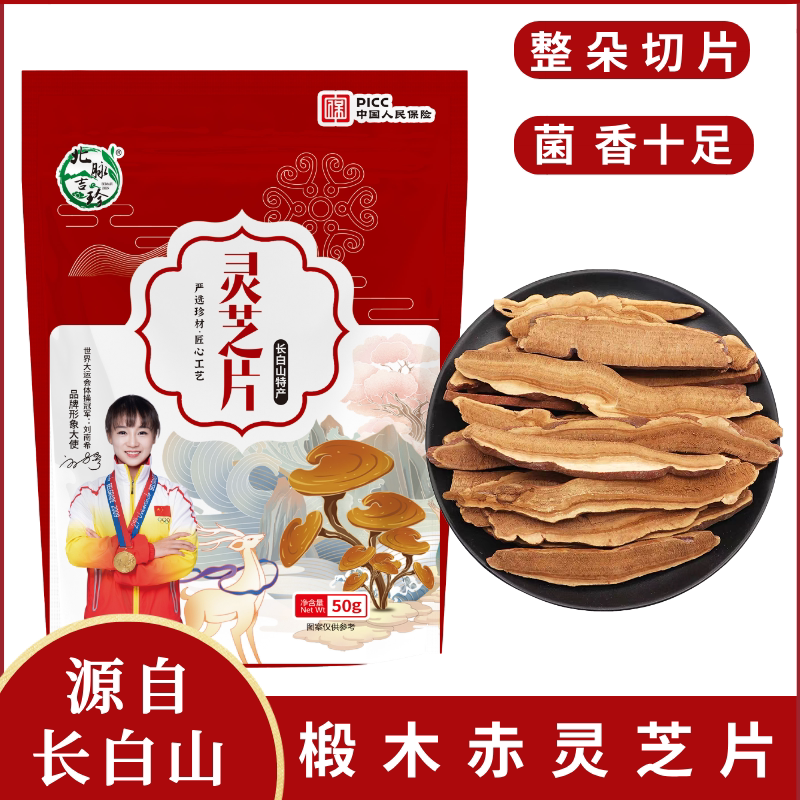 【福利品】正宗长白山灵芝片整朵切片泡水泡水专用灵芝片中老年人