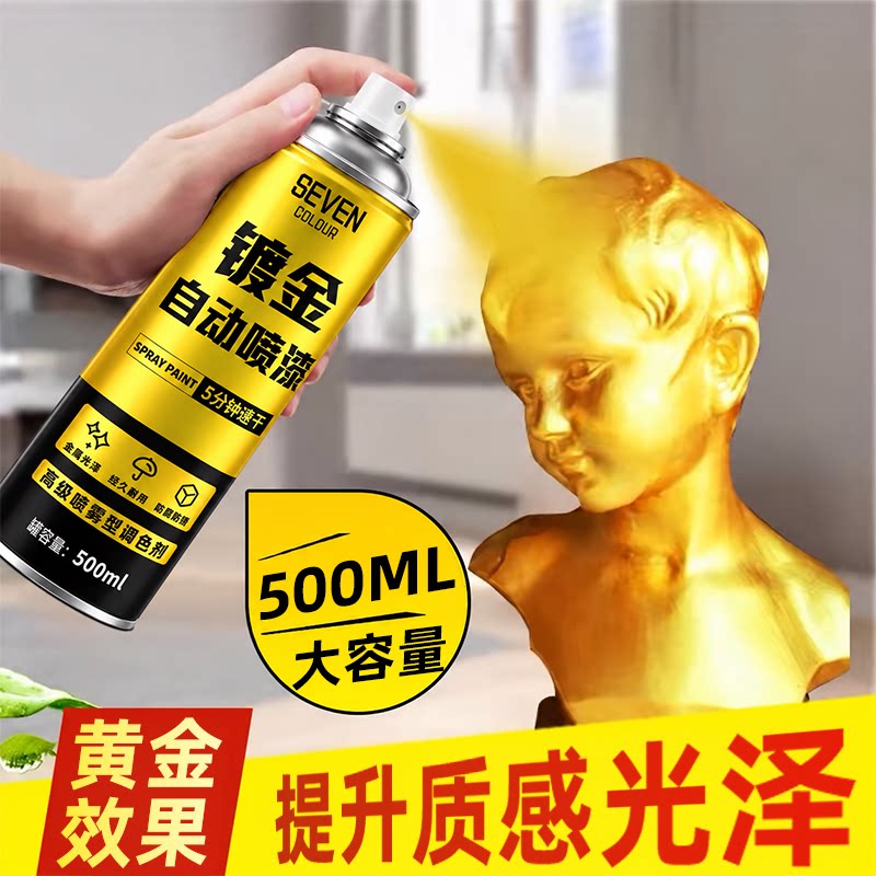 金色自动喷漆手喷漆黄金色金箔色不掉色铜像佛像漆改色油漆自喷漆