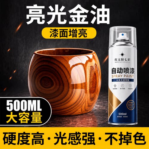 光油透明清漆汽车亮光金油手摇自喷漆家具木器金属漆上光保护油漆