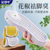 芳香型花椒除臭留香鞋 垫药物防臭吸汗抑菌抗菌透气不闷脚儿童成人