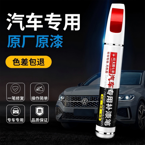 汽车补漆笔漆面划痕修复神器原厂专色点漆笔划痕去痕刮蹭修补油漆