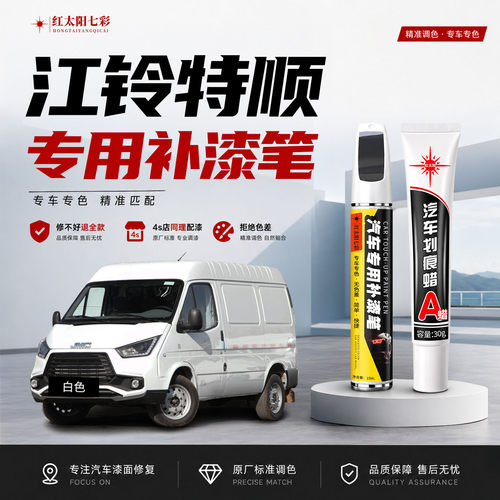适用特顺新世代补漆笔划痕修复