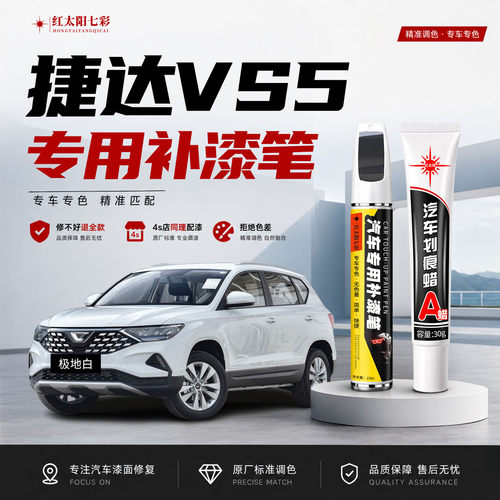 适用捷达VS5补漆笔汽车划痕修复