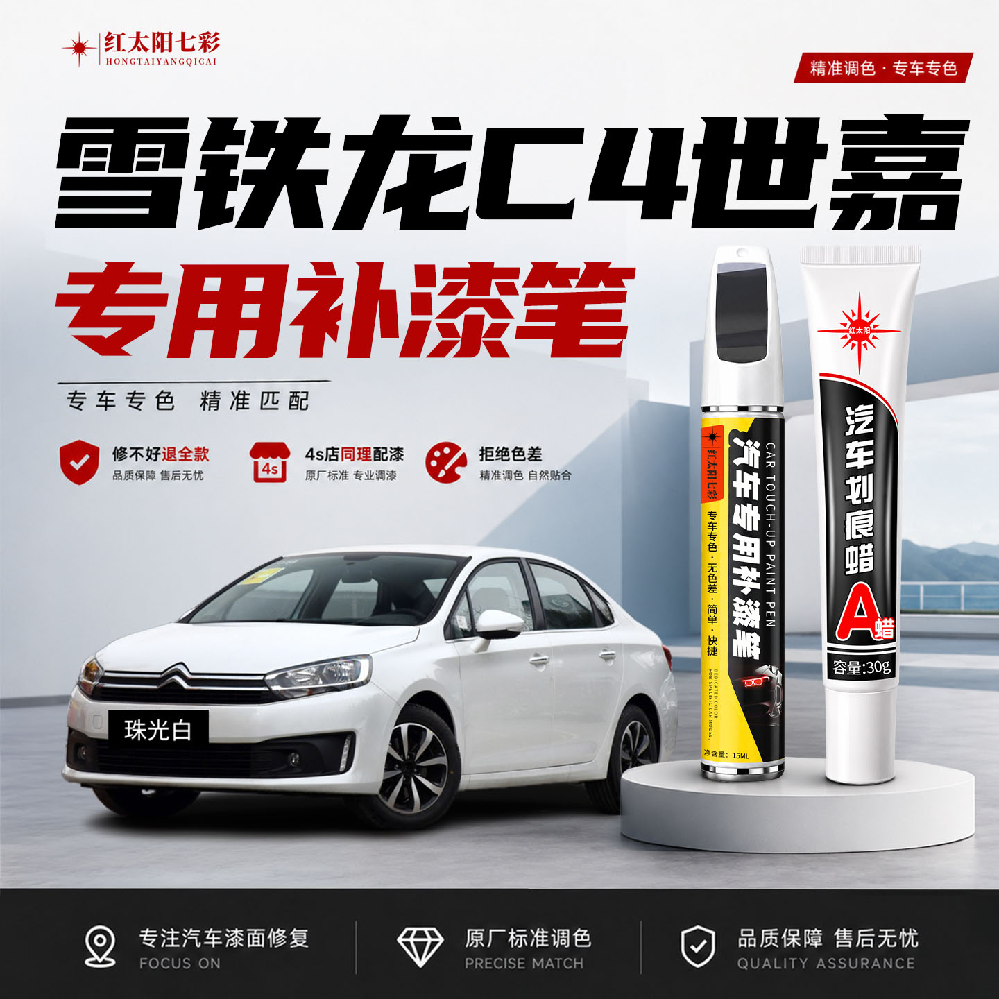 适用雪铁龙C4世嘉专用汽车补漆笔波尔多红原厂车漆划痕修复神器