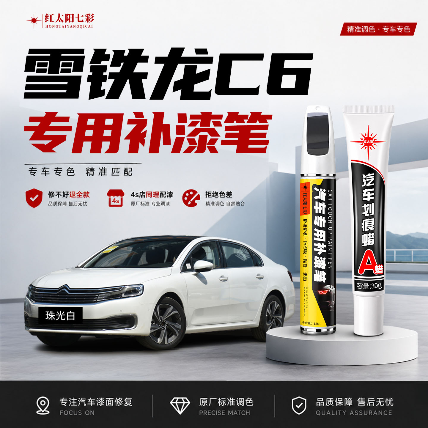 适用雪铁龙C6专用汽车补漆笔珠光白原厂车漆面划痕修复神器防锈