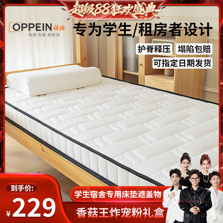 OPPEIN欧派学生宿舍单人乳胶床垫图片