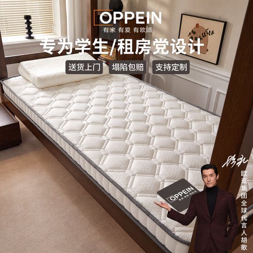 OPPEIN欧派学生宿舍单人乳胶软垫