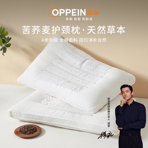 OPPEIN欧派纯棉荞麦枕头成人枕芯护颈枕单人一只装护颈椎助睡眠a