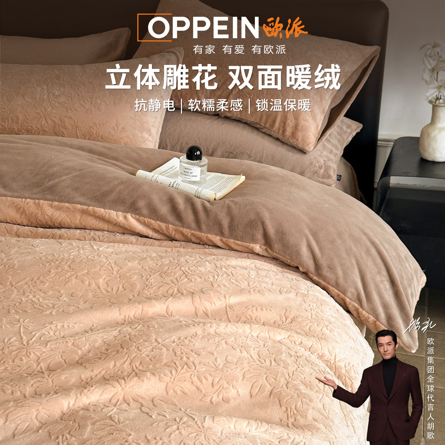 OPPEIN欧派牛奶绒四件套床品被套三件套床笠款冬季床上用品毛绒