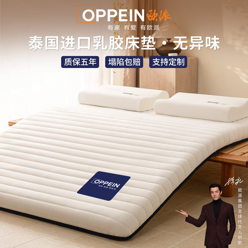 胡歌推荐OPPEIN欧派180x200床垫