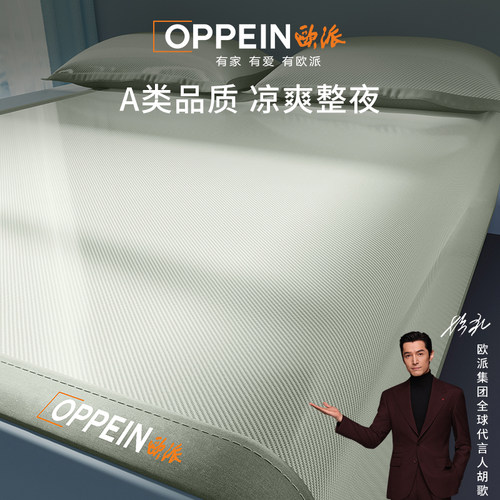 OPPEIN冰丝凉席冬夏两用宿舍家用