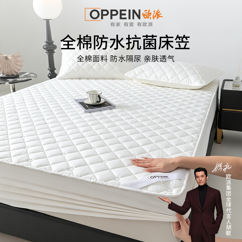 OPPEIN欧派床罩床笠纯棉100全棉防水床笠罩床垫保护罩180cm*200cm