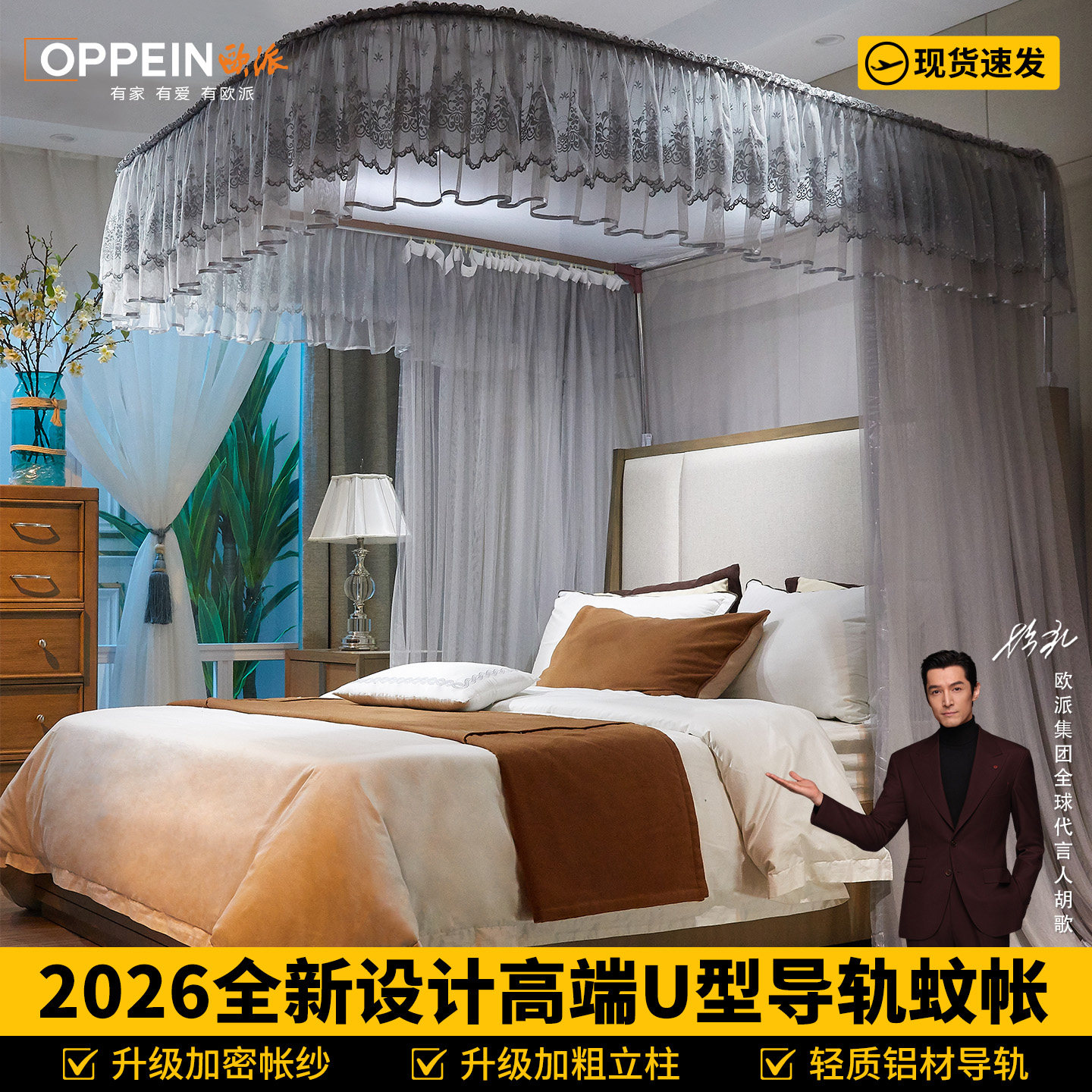 OPPEIN欧派u型导轨蚊帐家用卧室2026新款高级全罩式支架加厚轨道a