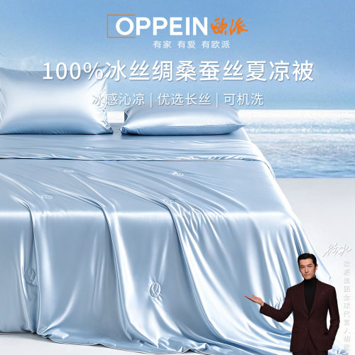 OPPEIN欧派冰丝夏凉被100%桑蚕丝