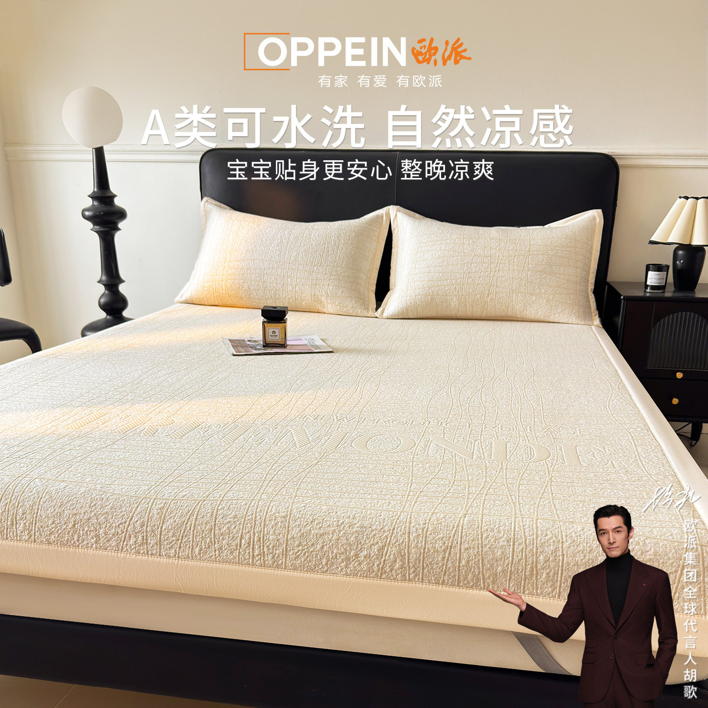 欧派冰丝凉席子A类母婴级凉席子