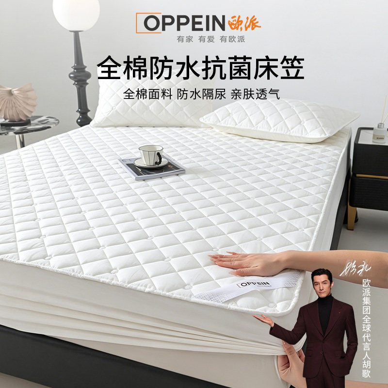 OPPEIN欧派床罩床笠纯棉100全棉防水床笠罩床垫保护罩180cmx200cm