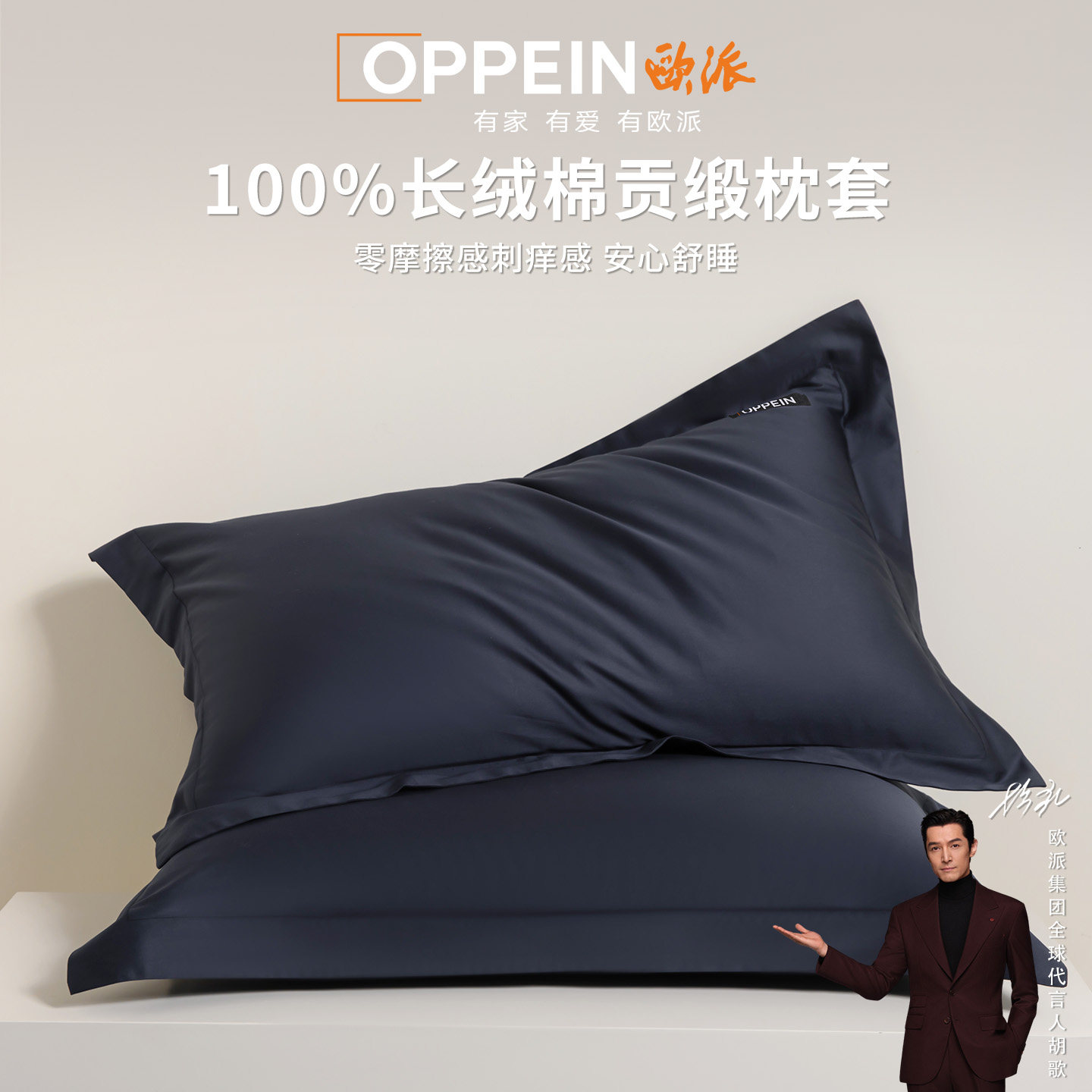 胡歌同款60s长绒棉贡缎枕套