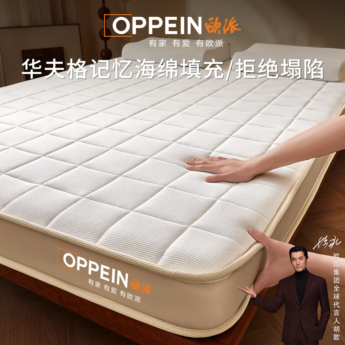 OPPEIN欧派华夫格床垫家用海绵垫图片