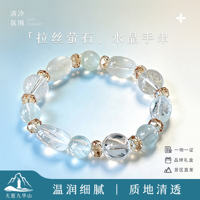 九华山白阿赛拉丝萤石手链礼盒