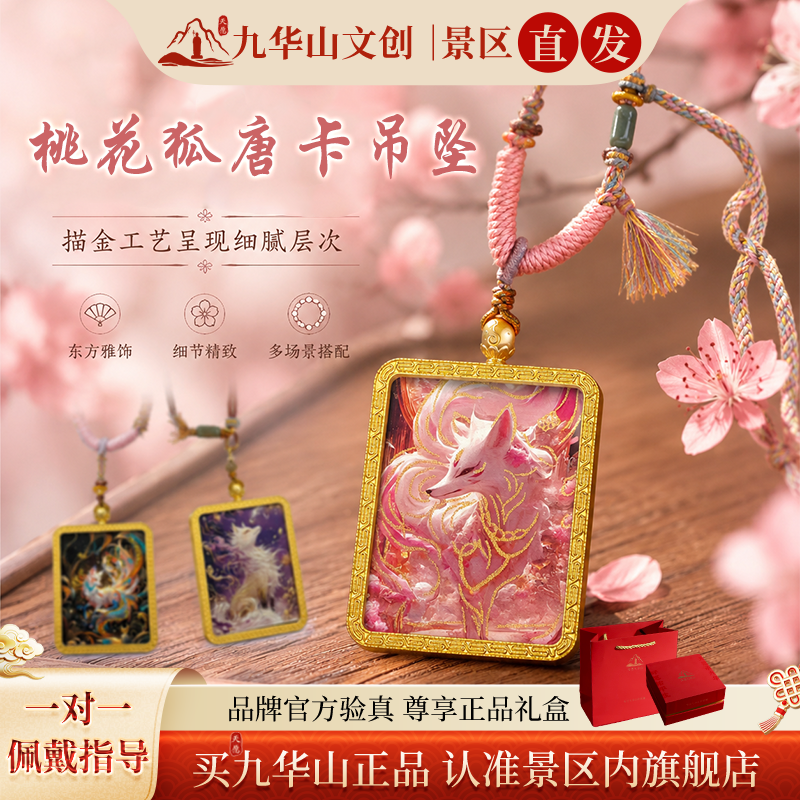 九华山文创桃花九尾狐吊坠方形描金工艺国风复古项链女生小众饰品