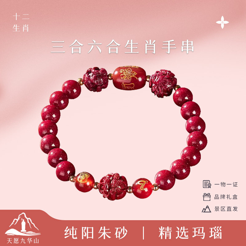 九华山朱砂红玛瑙生肖本命佛三合六合手串十二生肖手串景区直发