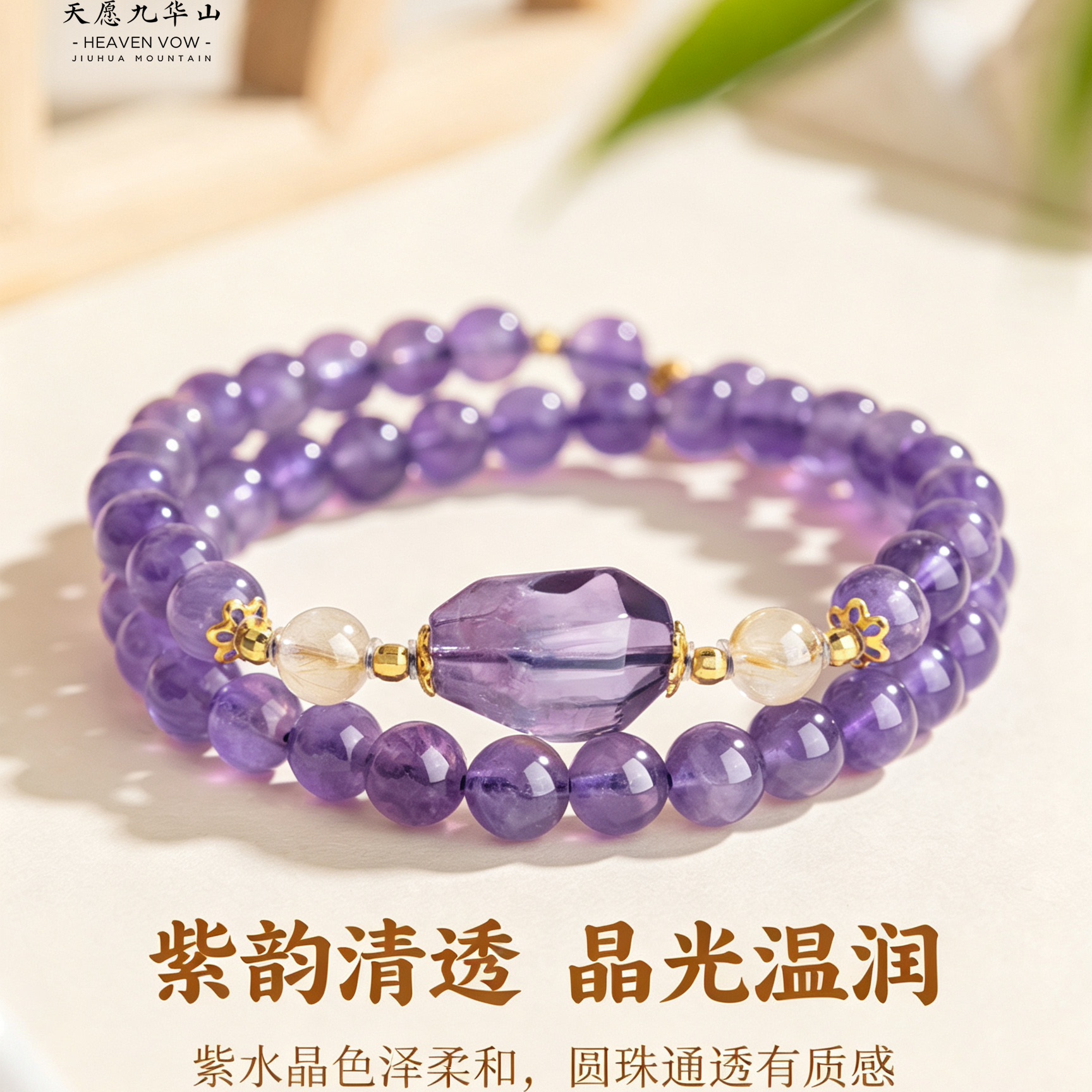 九华山天然紫水晶双圈手串女款925银珠金发晶转运珠招财水晶手链