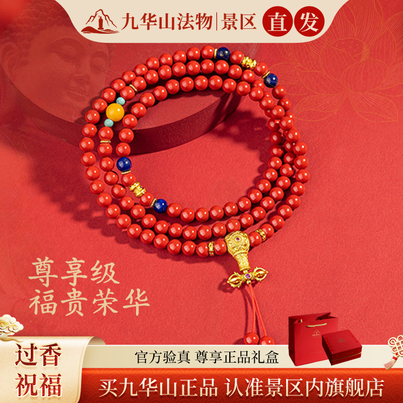 九华山正品天然朱砂手链女多圈佛珠手串红色珠子高纯度本命年福贵