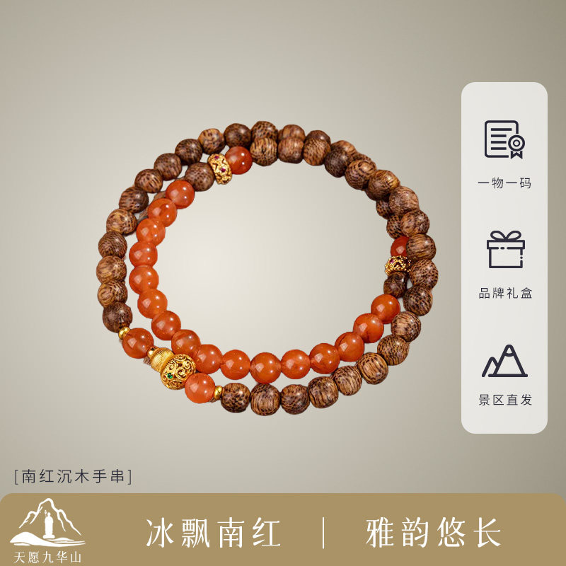 锦鲤冰飘南红沉木手串图片