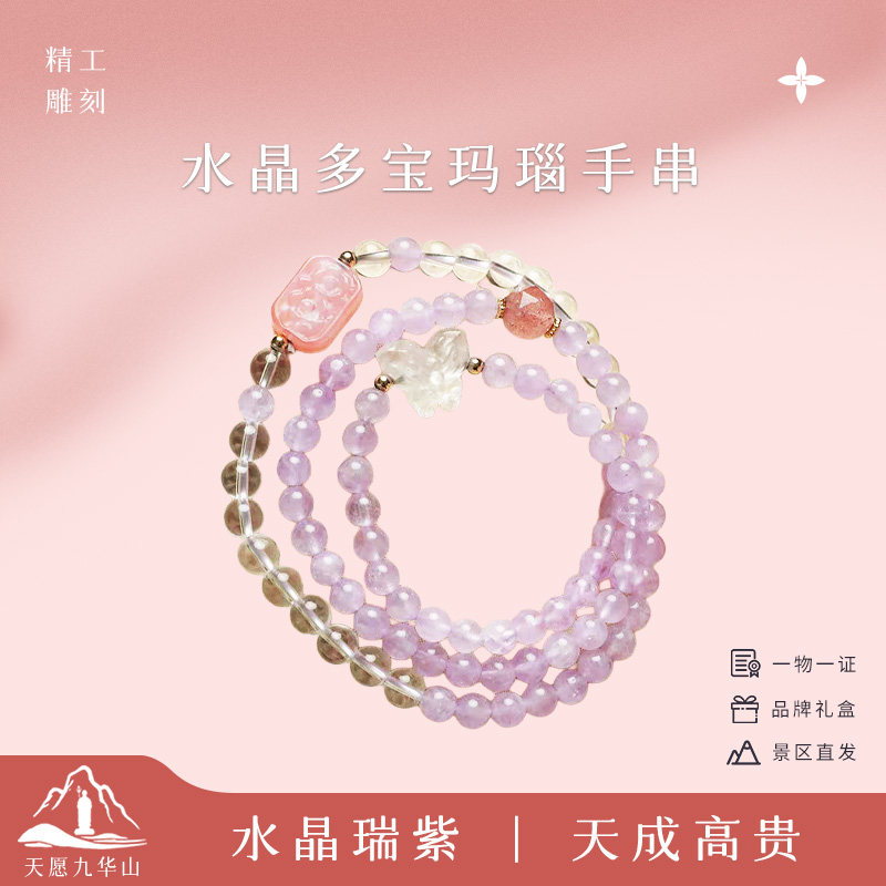 九华山多宝紫水晶草莓晶玛瑙手串