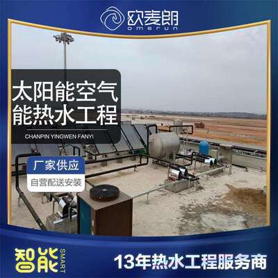 湖北鄂州民用机场平板太阳能集热器 空气能热泵热水系统 欧麦朗