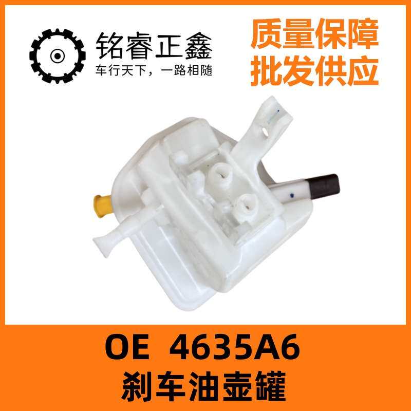 刹车油壶罐4635A6适用标致307 308 408 雪铁龙C4世嘉 凯旋 C4L