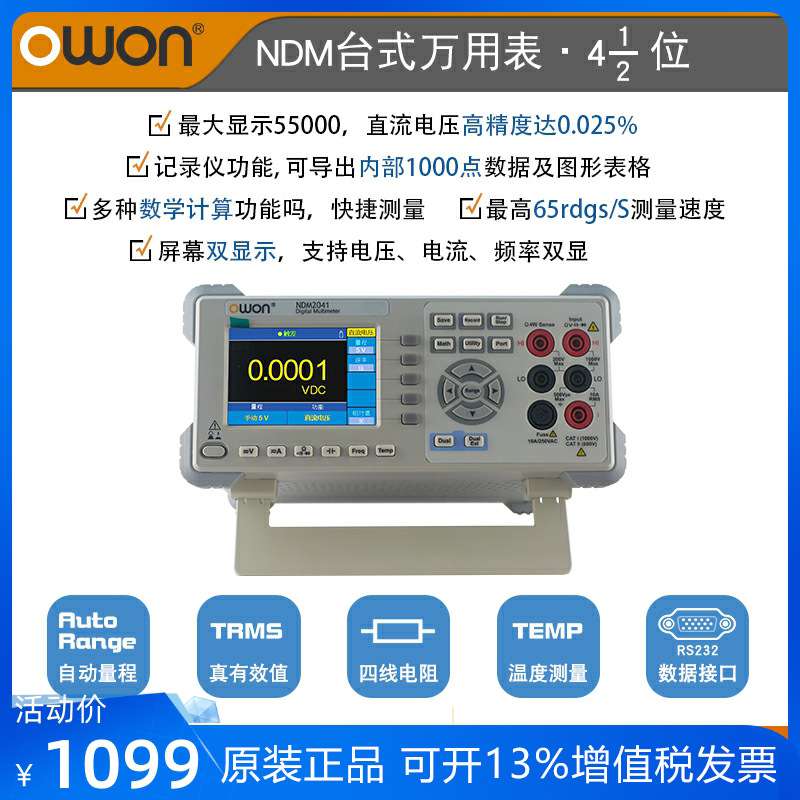 OWON台式数字万用表NDM2041/NDM3051四位半五位半高精度自动量程