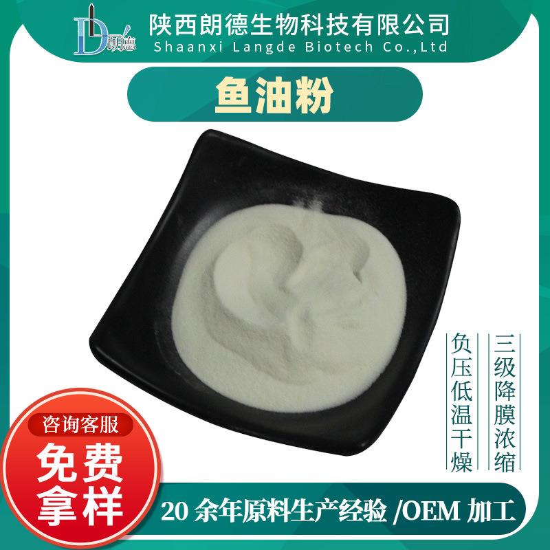 鱼油粉 鱼DHA粉 DHA鱼油粉 EPA 二十碳五烯酸 量大从优 鱼油