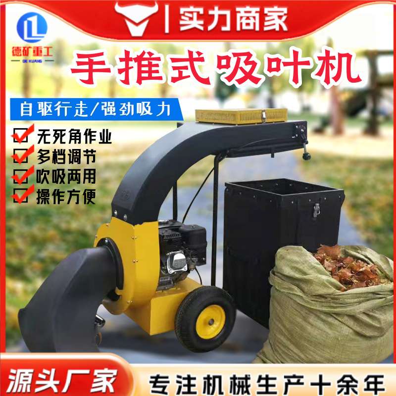 大型碎叶吸叶机 手扶自走环卫树叶收集车 汽油公园道路落叶清扫机
