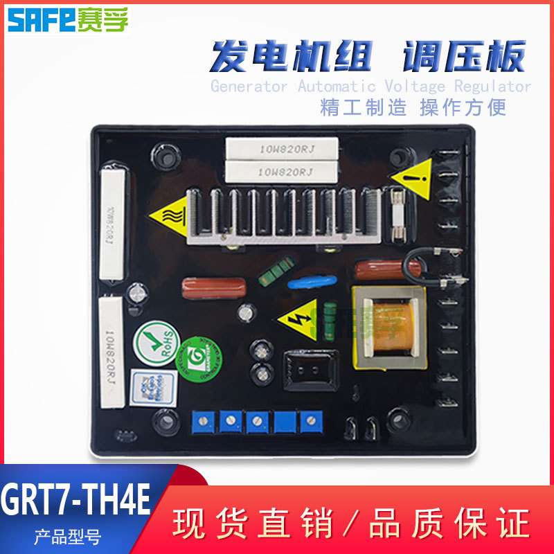 GRT7-TH4E 调压板 无刷发电机组配件自动电压调节器AVR 励磁板