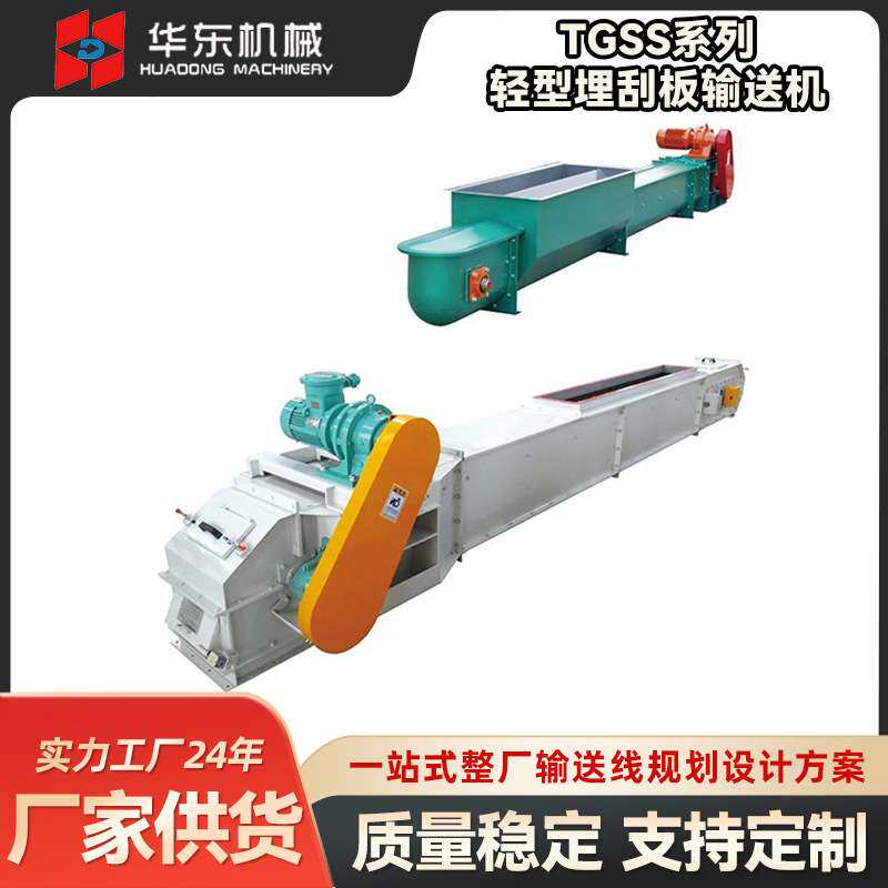 TGSS系列轻型埋刮板输送机 链式刮板上料机 粉煤灰污泥矿用刮板机