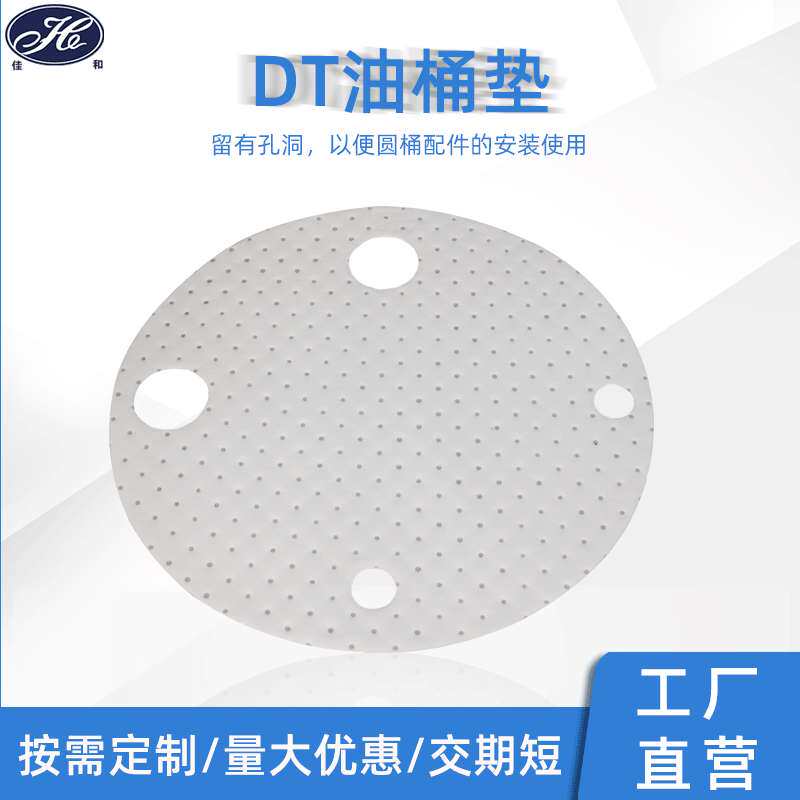 【吸油油桶垫】溢油漏油吸附专用油桶垫 化学品防泄漏垫油桶垫