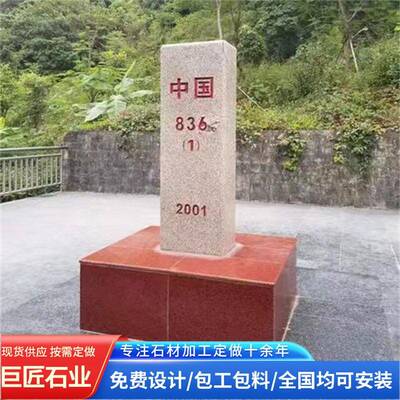 省市县地理划分标识石界碑 水利公路保护区花岗岩刻字石雕界桩
