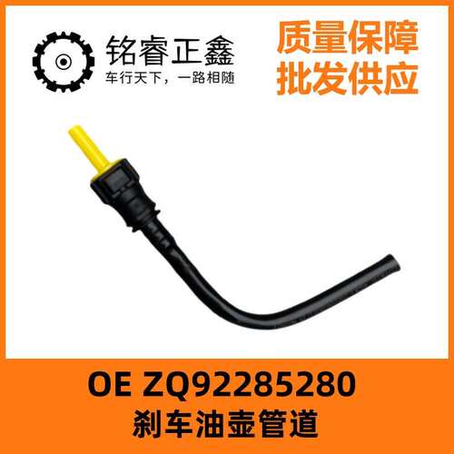 刹车油壶管道ZQ92285280适用307标致308 408雪铁龙C4世嘉凯旋C4L