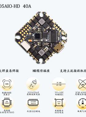 JHEMCU GHF405AIO-HD 牙签穿越机 F4 2-6S AIO无刷飞控40A