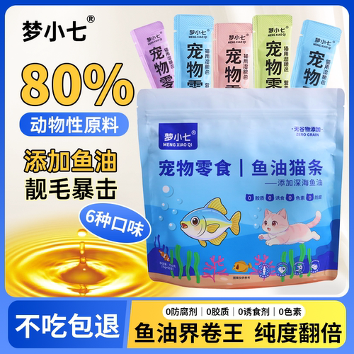 梦小七鱼油猫条主食湿粮补水护肠