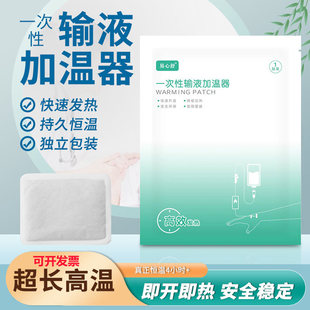 贴暖输液一次性输液点滴袋输液贴医用加温吊瓶加温加热加温贴暖手