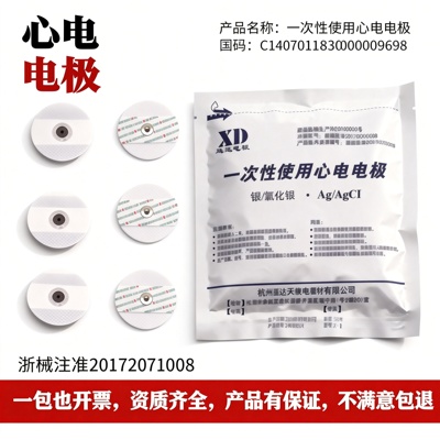 ECG贴片医用使用心电图扣式电极