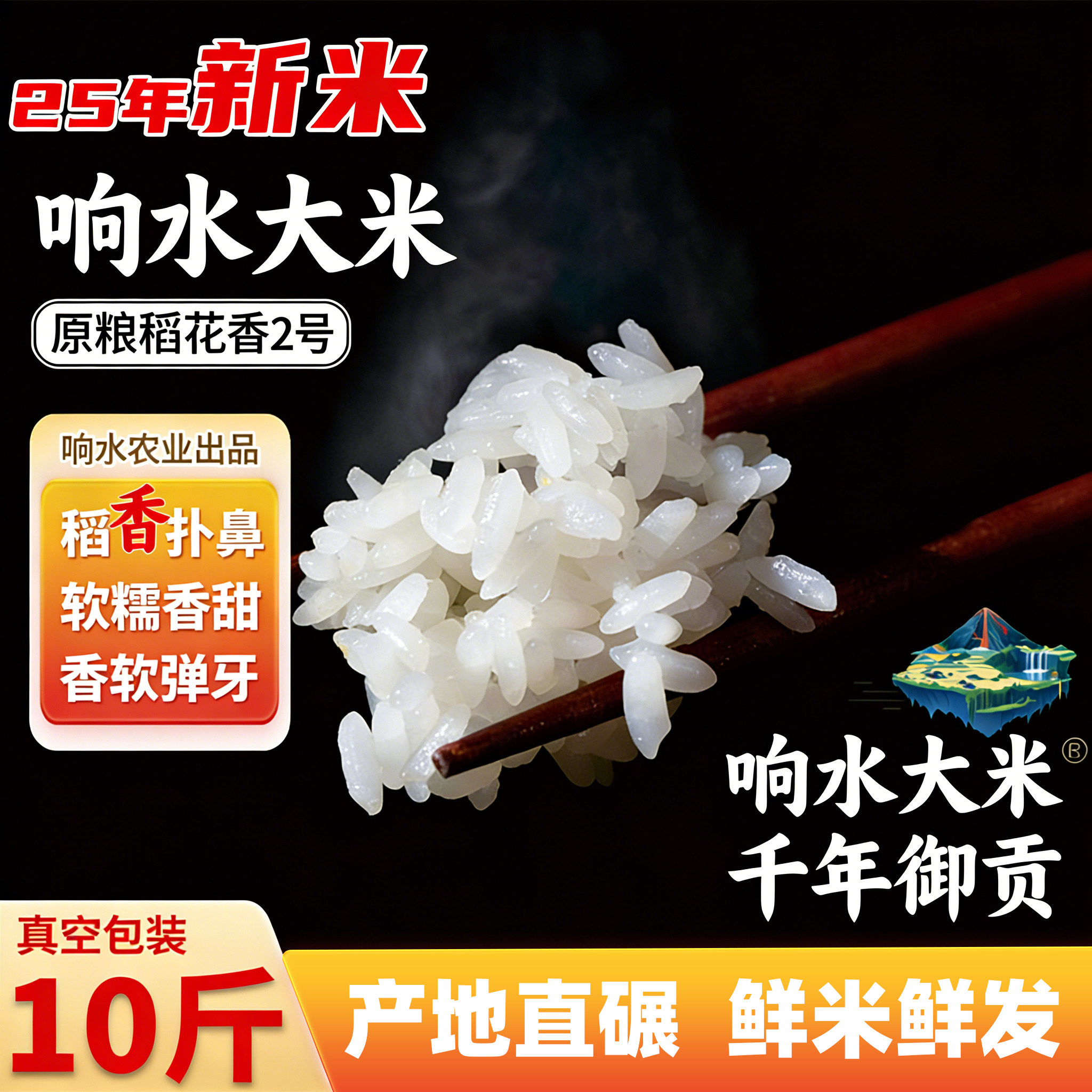 响水大米千年御贡东北稻花香2号新米5kg石板大米2025新米